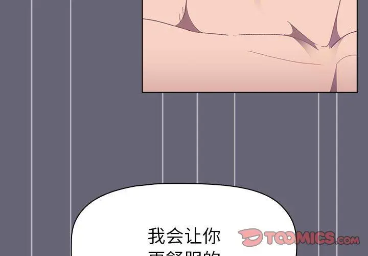 漫画《分组换换爱》第53话第3张图
