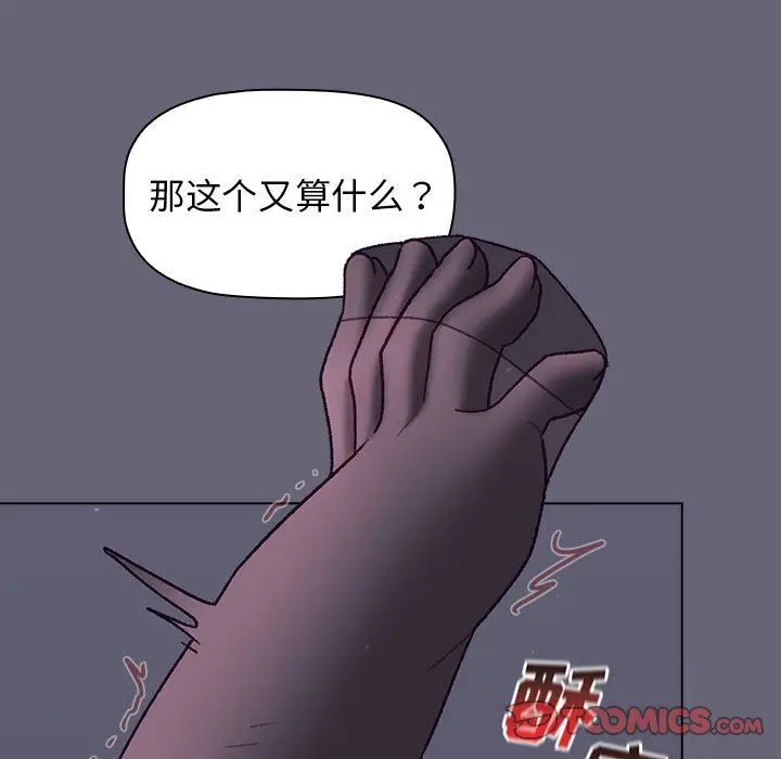 漫画《分组换换爱》第53话第48张图