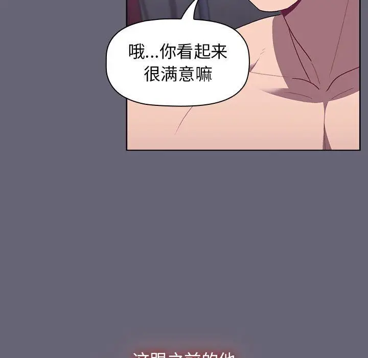漫画《分组换换爱》第53话第63张图