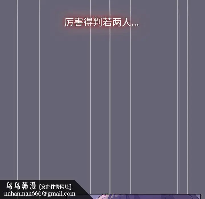 漫画《分组换换爱》第53话第83张图