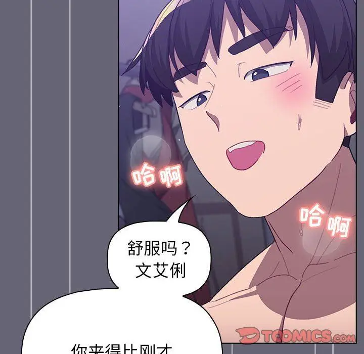漫画《分组换换爱》第53话第84张图
