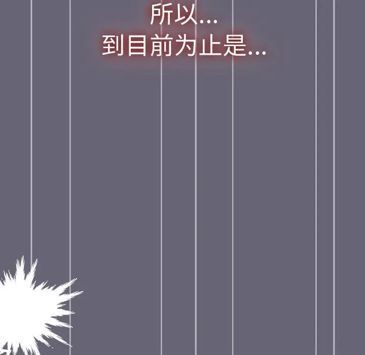 漫画《分组换换爱》第53话第9张图