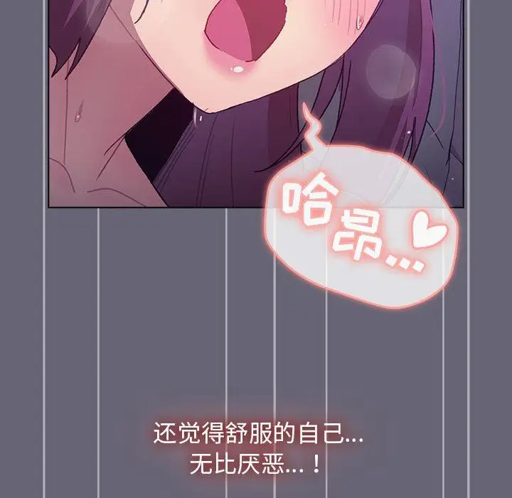 漫画《分组换换爱》第53话第97张图