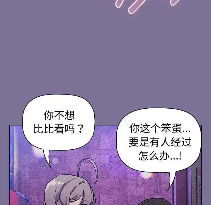 漫画《分组换换爱》第118话第102张图