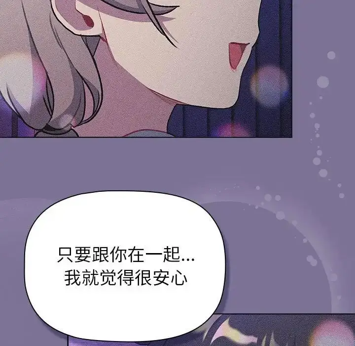 漫画《分组换换爱》第118话第105张图
