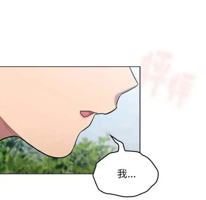漫画《分组换换爱》第118话第133张图