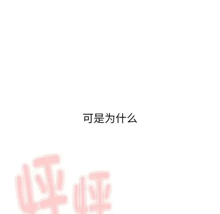 漫画《分组换换爱》第118话第134张图