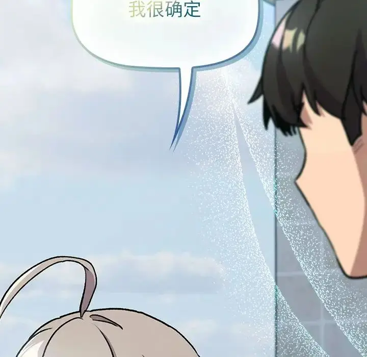 漫画《分组换换爱》第118话第140张图