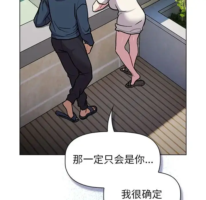 漫画《分组换换爱》第118话第144张图