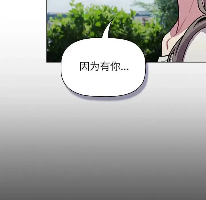 漫画《分组换换爱》第118话第146张图