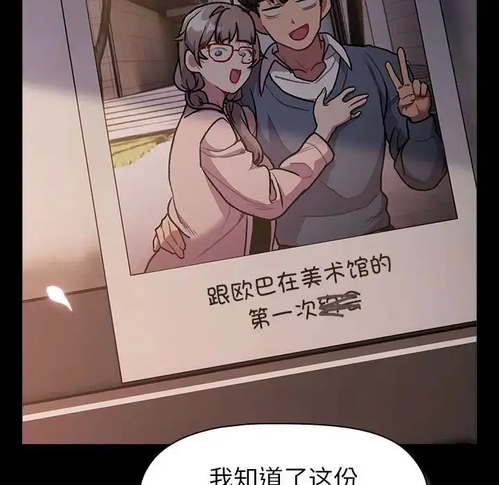 漫画《分组换换爱》第118话第151张图