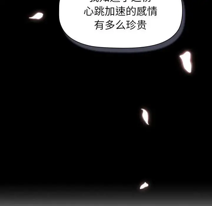 漫画《分组换换爱》第118话第152张图