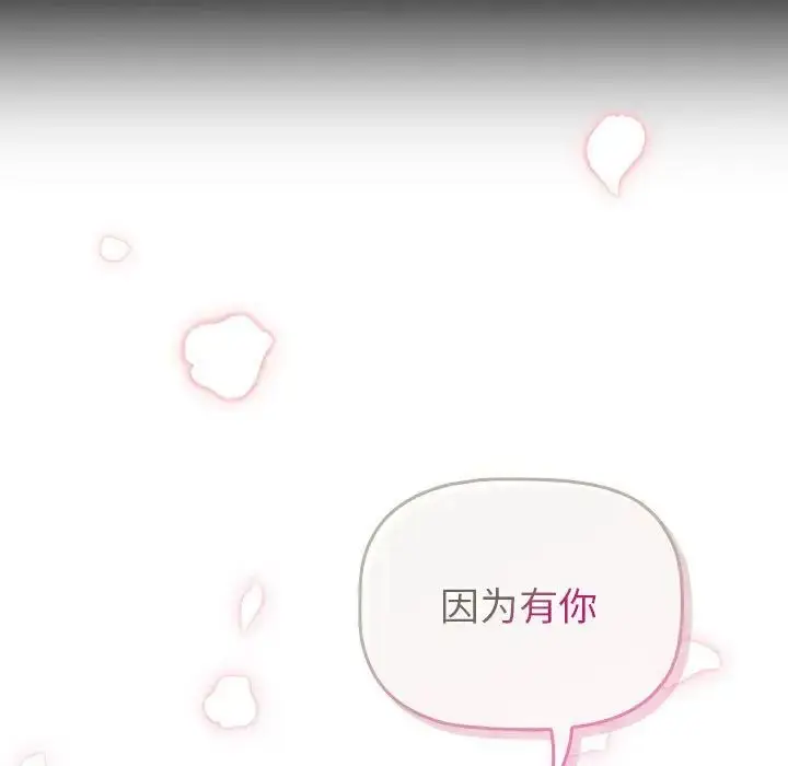 漫画《分组换换爱》第118话第153张图