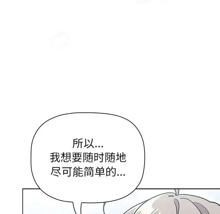 漫画《分组换换爱》第118话第158张图