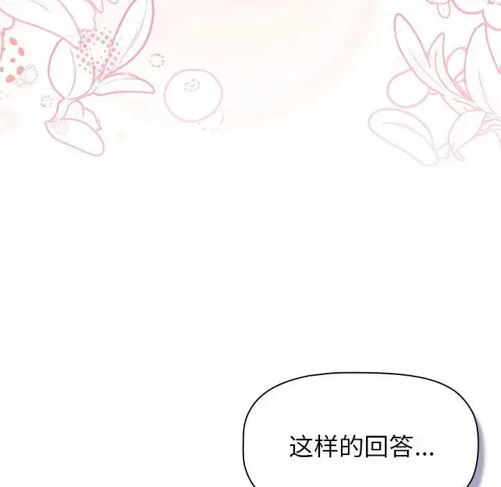 漫画《分组换换爱》第118话第165张图