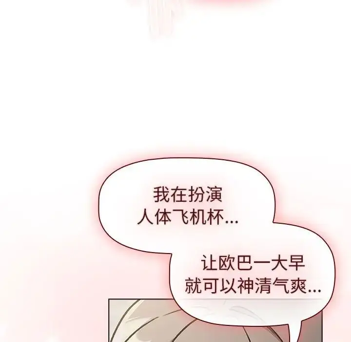 漫画《分组换换爱》第118话第17张图