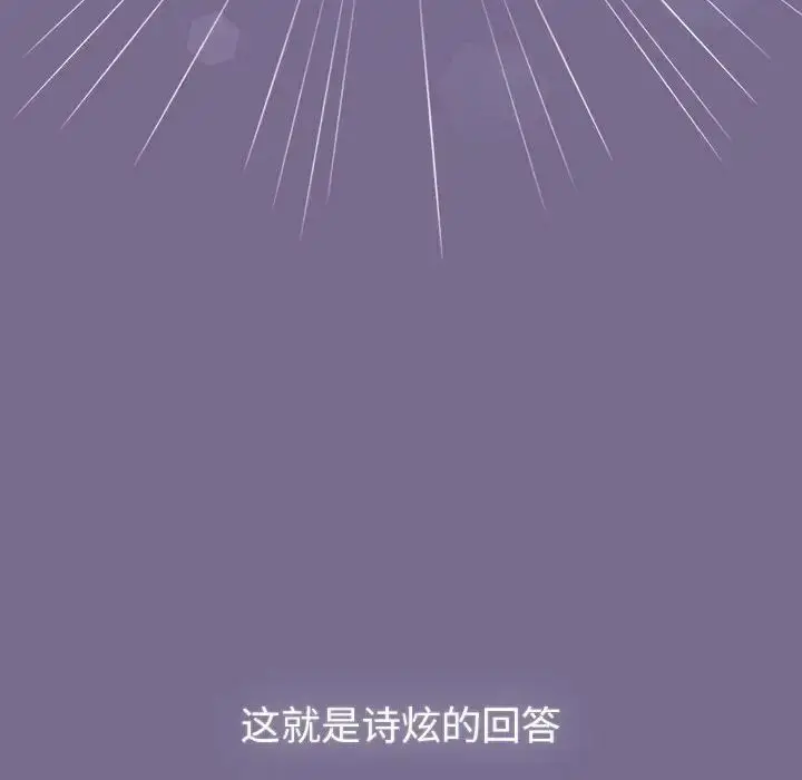 漫画《分组换换爱》第118话第176张图
