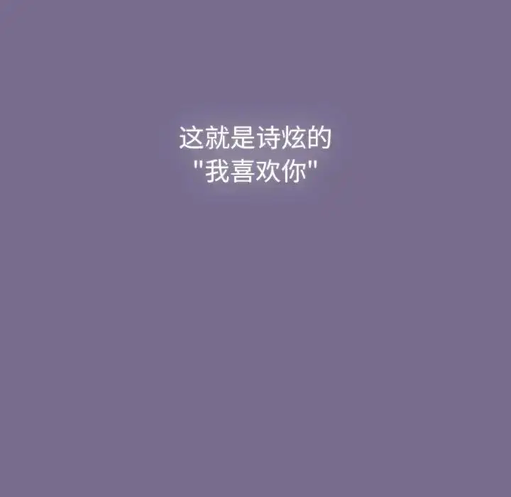漫画《分组换换爱》第118话第179张图