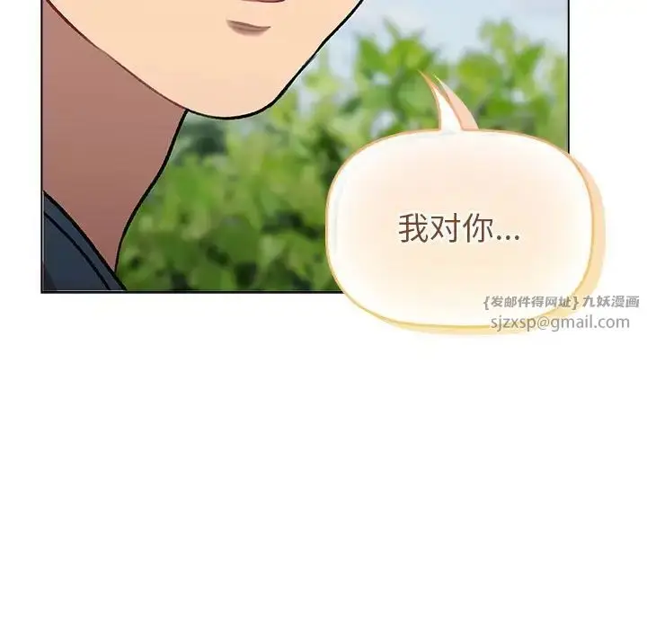 漫画《分组换换爱》第118话第197张图