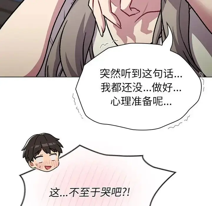 漫画《分组换换爱》第118话第204张图