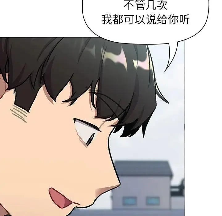 漫画《分组换换爱》第118话第209张图