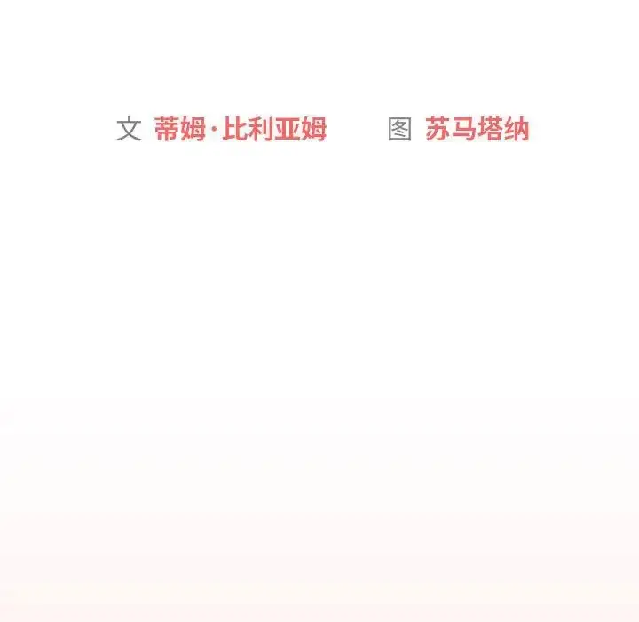 漫画《分组换换爱》第118话第27张图