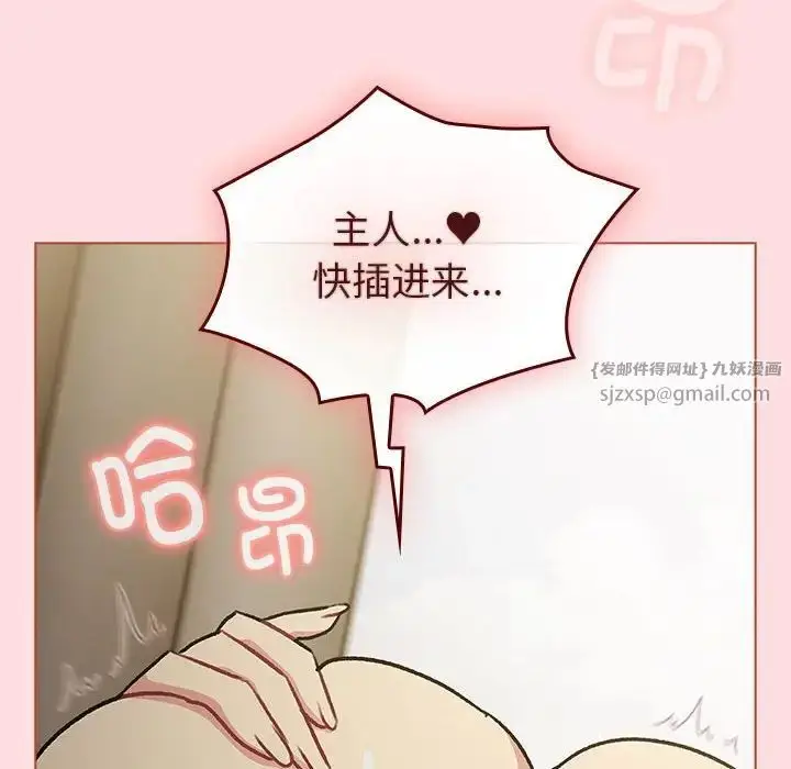 漫画《分组换换爱》第118话第42张图