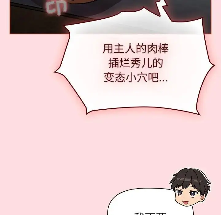 漫画《分组换换爱》第118话第45张图