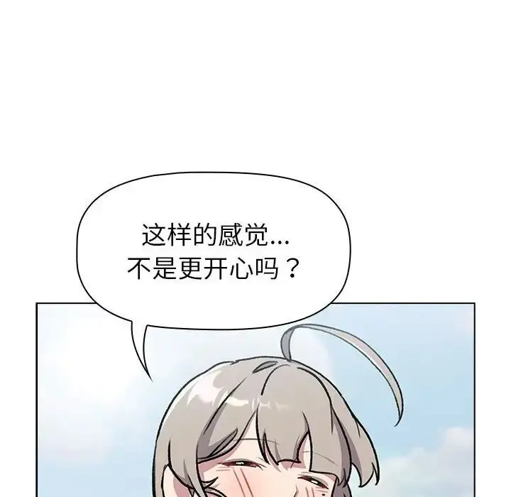 漫画《分组换换爱》第118话第73张图