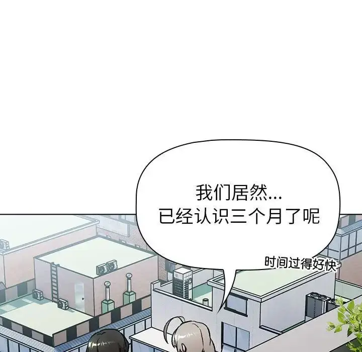 漫画《分组换换爱》第118话第75张图