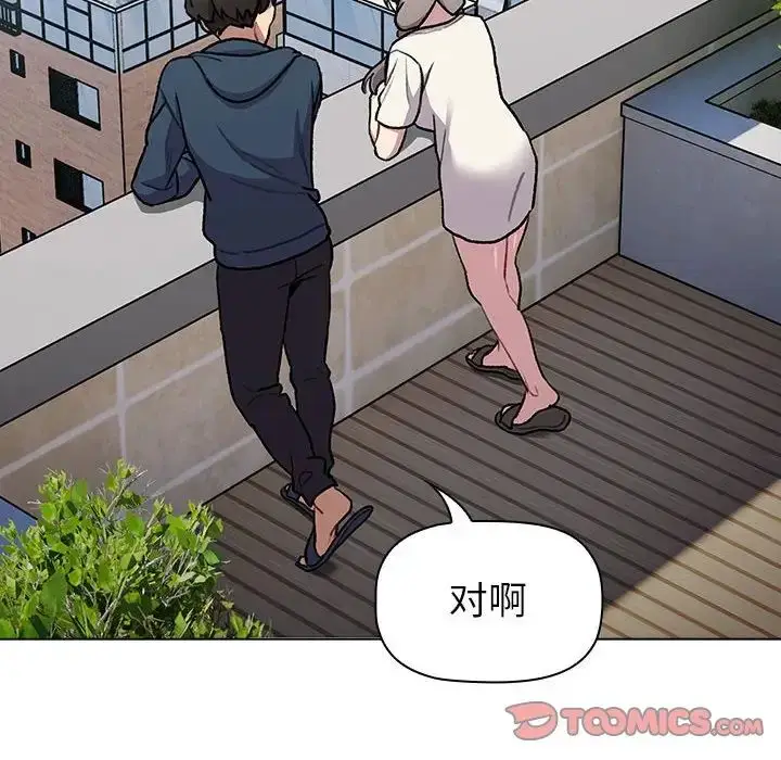 漫画《分组换换爱》第118话第76张图