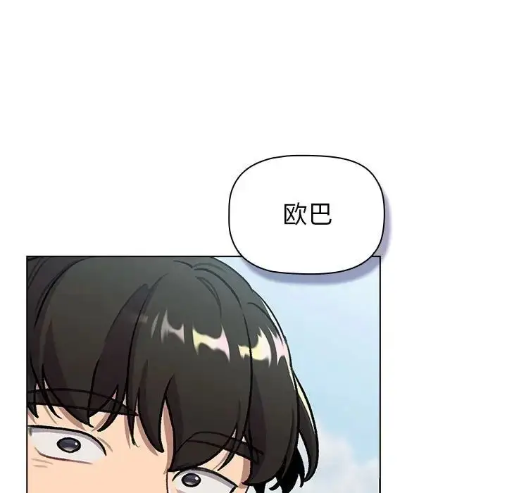 漫画《分组换换爱》第118话第77张图
