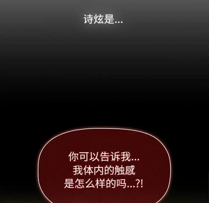 漫画《分组换换爱》第118话第82张图