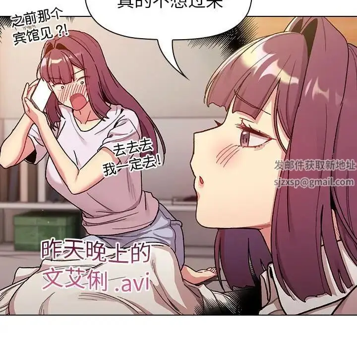 漫画《分组换换爱》第93话第10张图