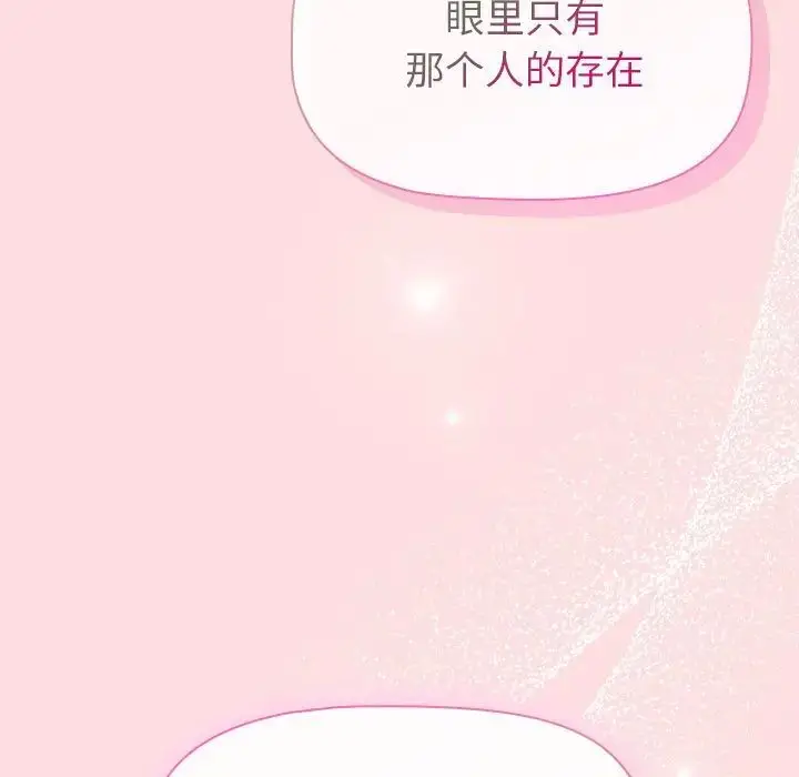 漫画《分组换换爱》第93话第109张图