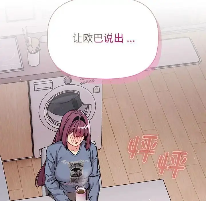 漫画《分组换换爱》第93话第116张图