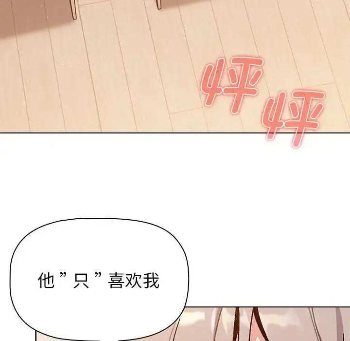 漫画《分组换换爱》第93话第118张图