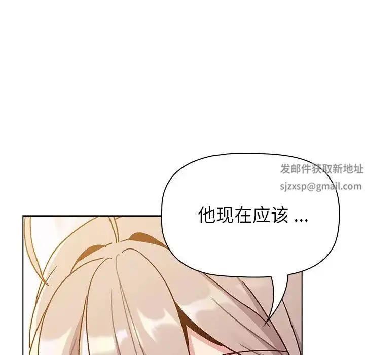 漫画《分组换换爱》第93话第122张图