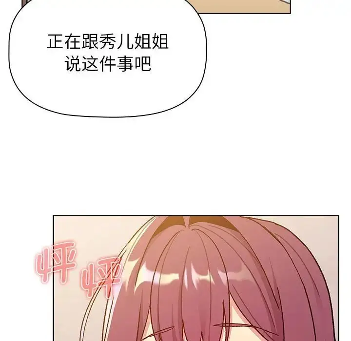 漫画《分组换换爱》第93话第124张图