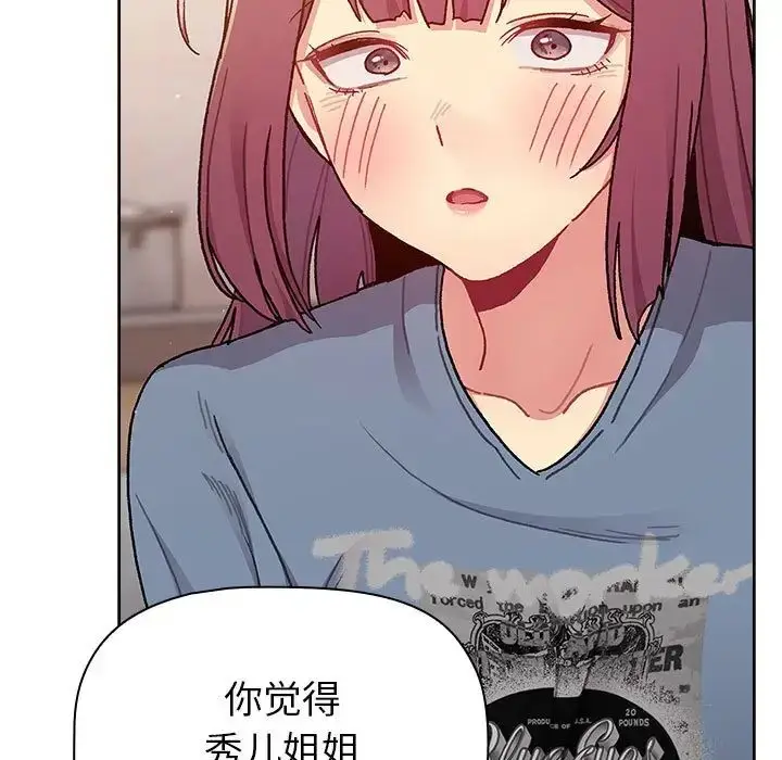 漫画《分组换换爱》第93话第125张图