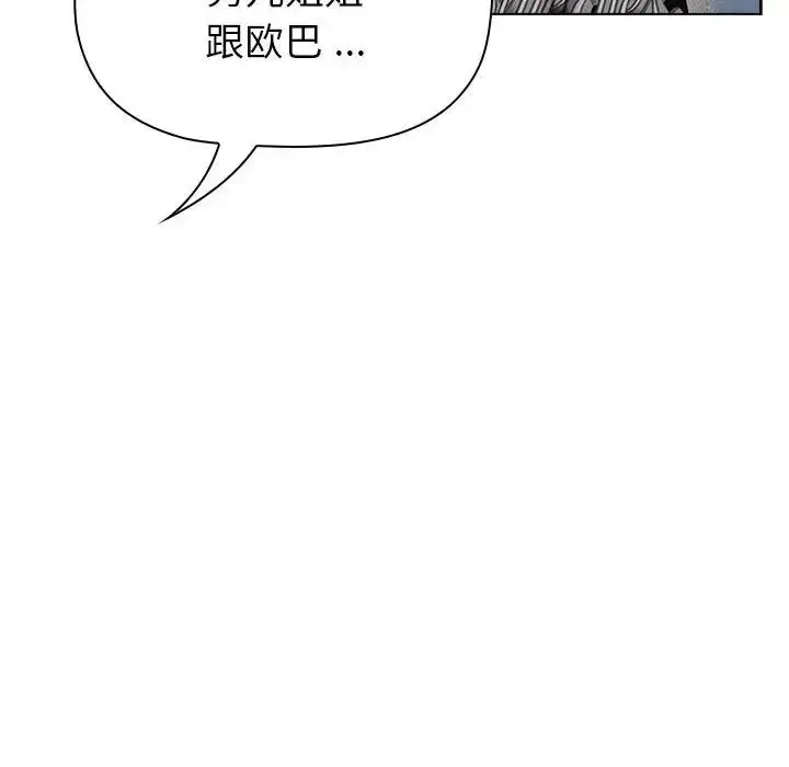漫画《分组换换爱》第93话第126张图
