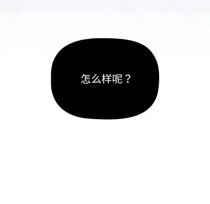 漫画《分组换换爱》第93话第134张图