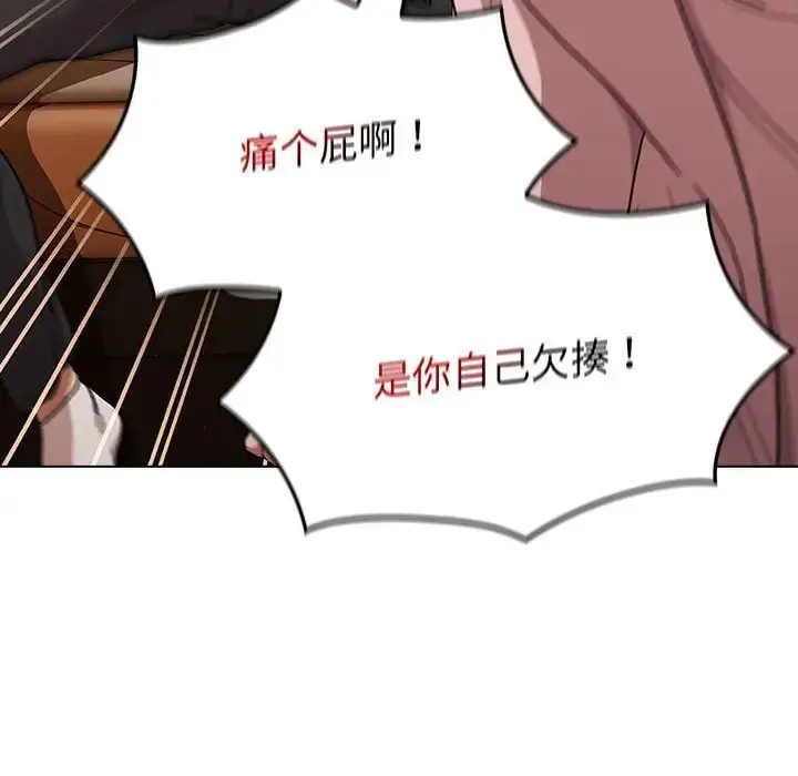 漫画《分组换换爱》第93话第24张图