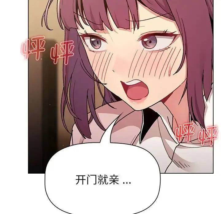 漫画《分组换换爱》第93话第26张图