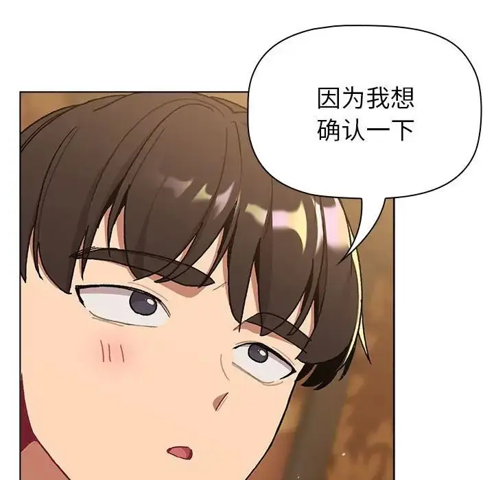 漫画《分组换换爱》第93话第29张图