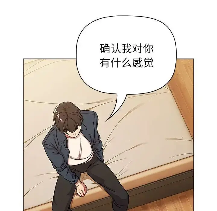 漫画《分组换换爱》第93话第31张图