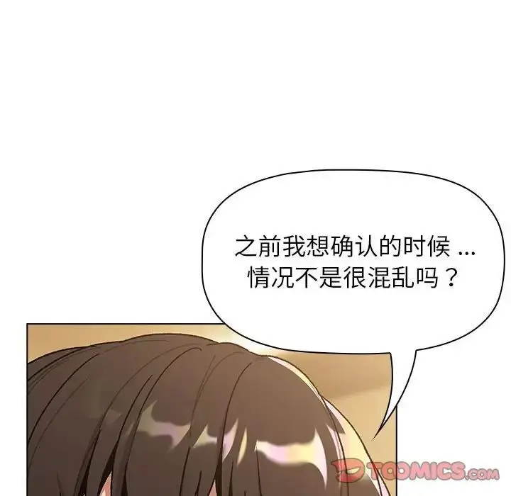 漫画《分组换换爱》第93话第33张图