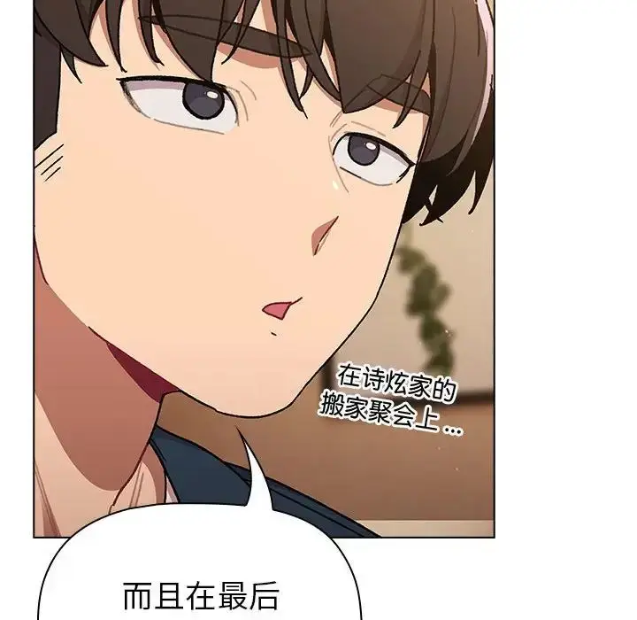 漫画《分组换换爱》第93话第34张图