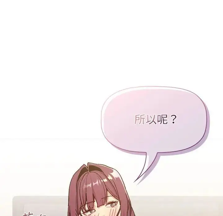 漫画《分组换换爱》第93话第38张图