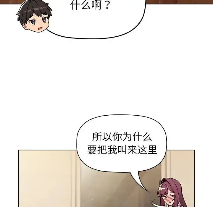 漫画《分组换换爱》第93话第41张图